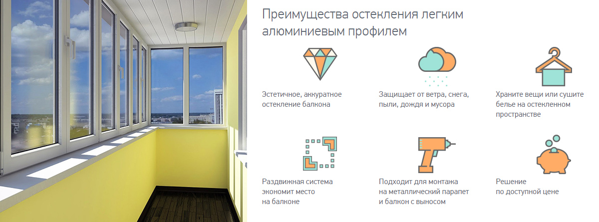 Остекление балконов